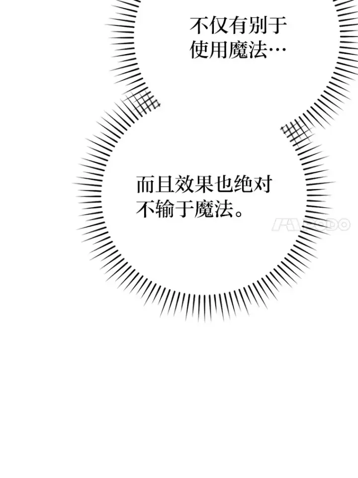 漫画《勇士非也, 魔王是也》37.练神功偶遇美女第47张图