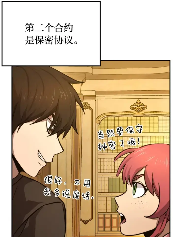 漫画《勇士非也, 魔王是也》37.练神功偶遇美女第48张图