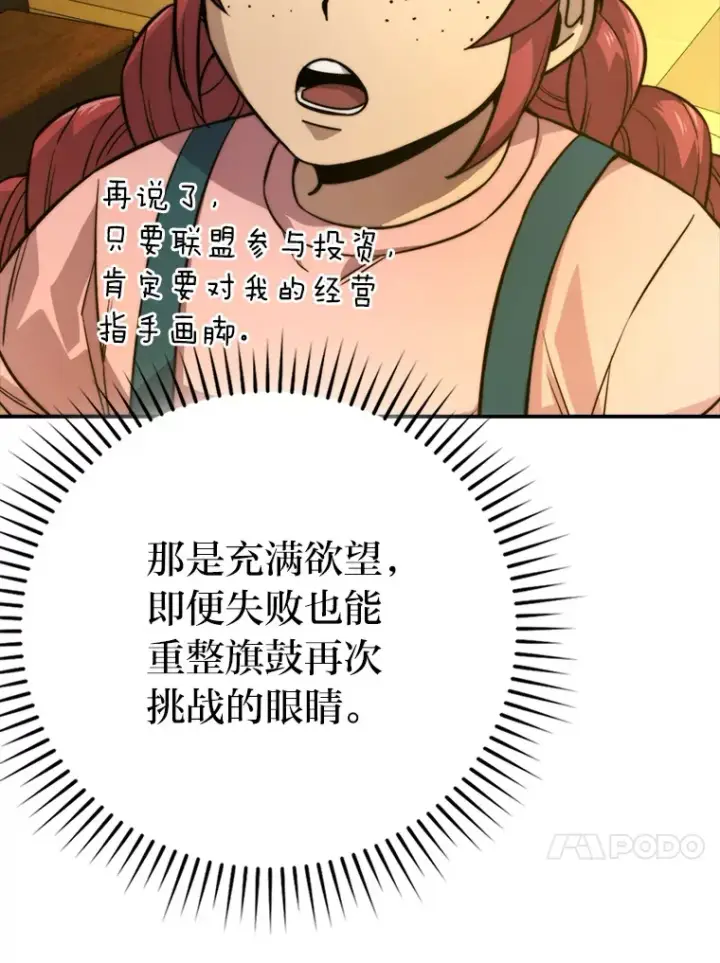 漫画《勇士非也, 魔王是也》37.练神功偶遇美女第53张图