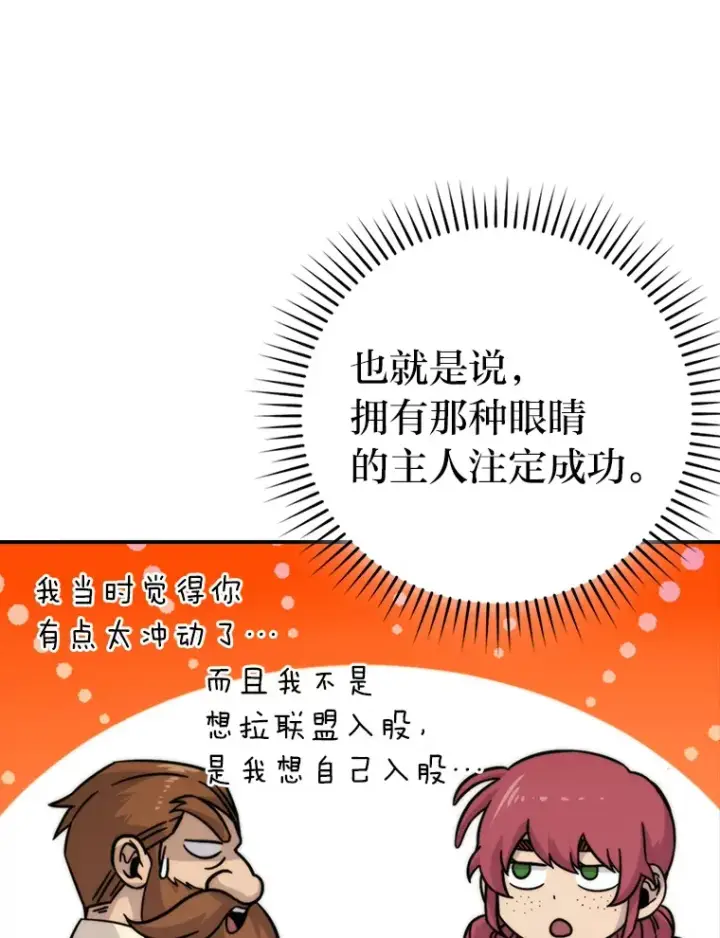 漫画《勇士非也, 魔王是也》37.练神功偶遇美女第54张图