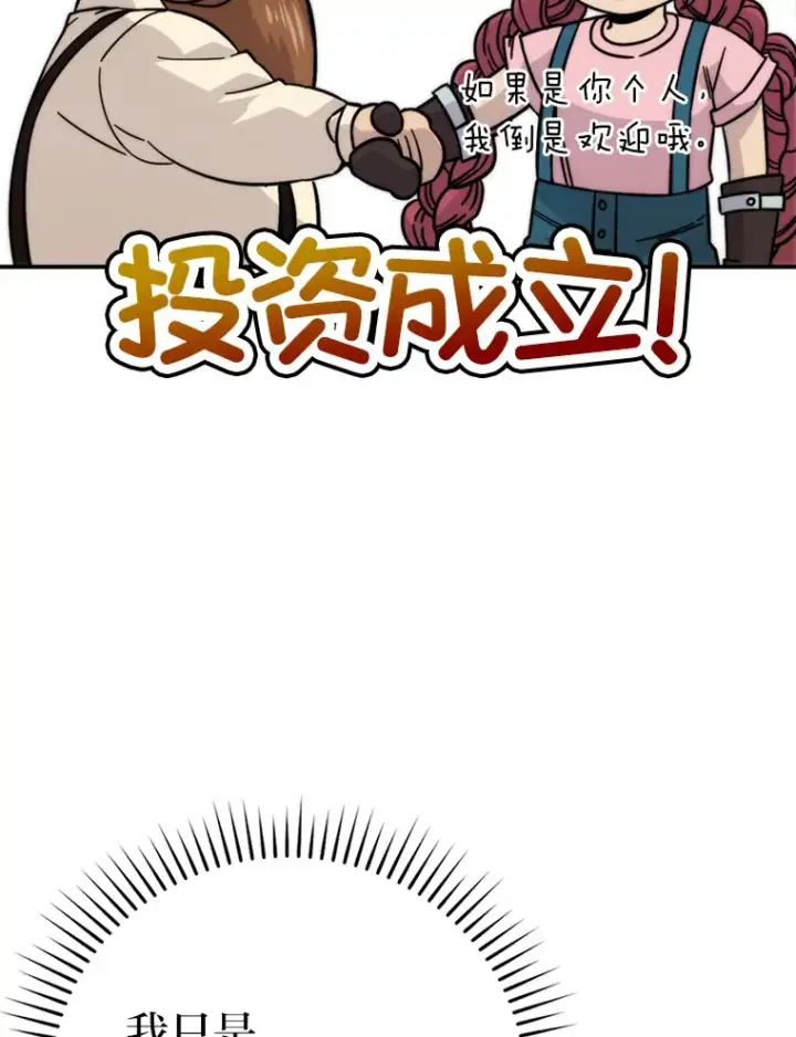 漫画《勇士非也, 魔王是也》37.练神功偶遇美女第55张图