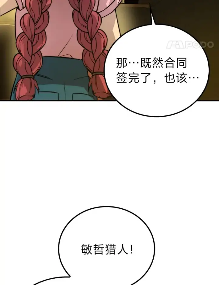 漫画《勇士非也, 魔王是也》37.练神功偶遇美女第57张图