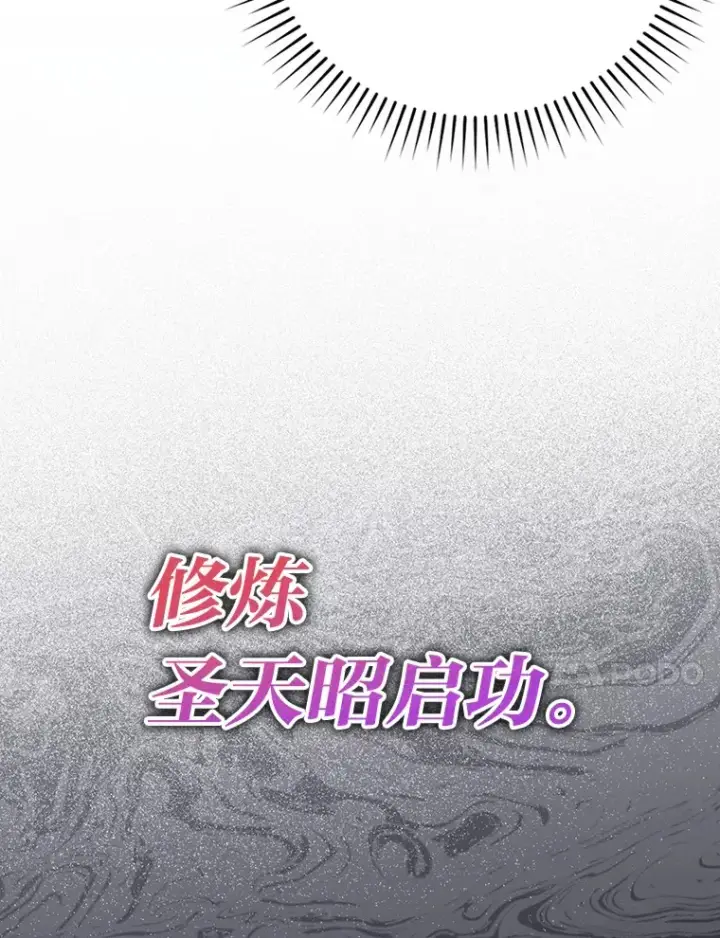 漫画《勇士非也, 魔王是也》37.练神功偶遇美女第63张图