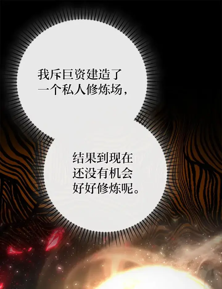 漫画《勇士非也, 魔王是也》37.练神功偶遇美女第65张图