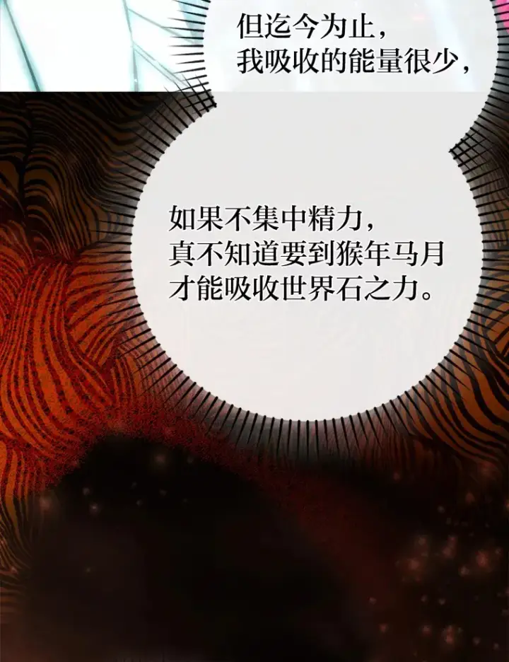 漫画《勇士非也, 魔王是也》37.练神功偶遇美女第68张图