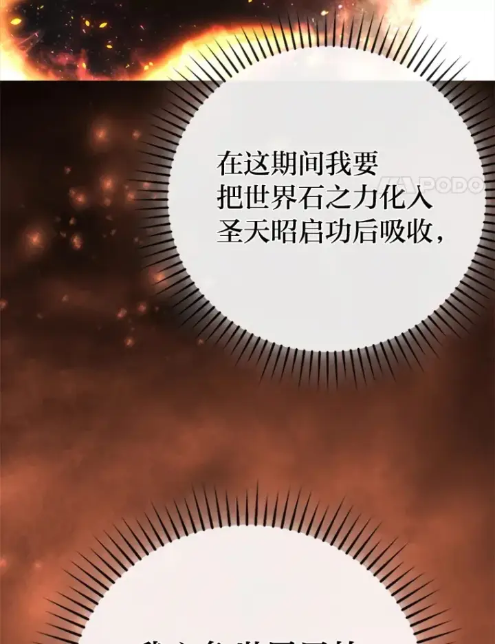 漫画《勇士非也, 魔王是也》37.练神功偶遇美女第70张图