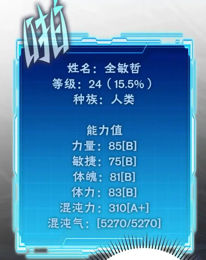 漫画《勇士非也, 魔王是也》37.练神功偶遇美女第78张图