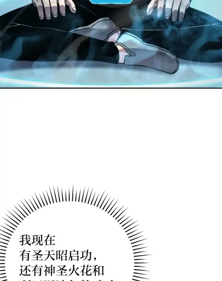 漫画《勇士非也, 魔王是也》37.练神功偶遇美女第81张图