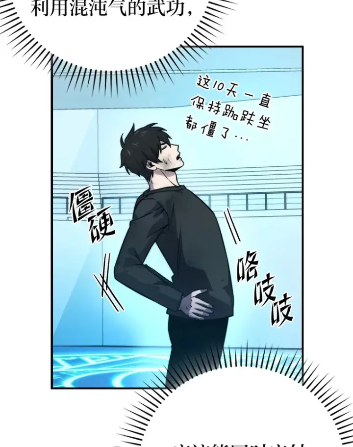 漫画《勇士非也, 魔王是也》37.练神功偶遇美女第82张图