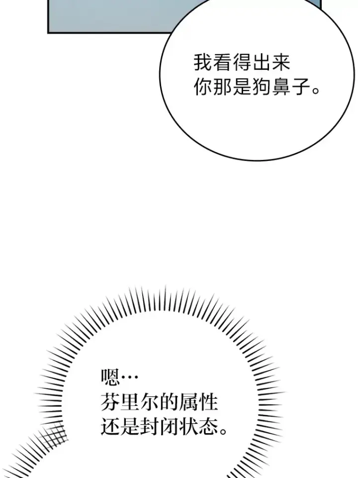 漫画《勇士非也, 魔王是也》37.练神功偶遇美女第88张图