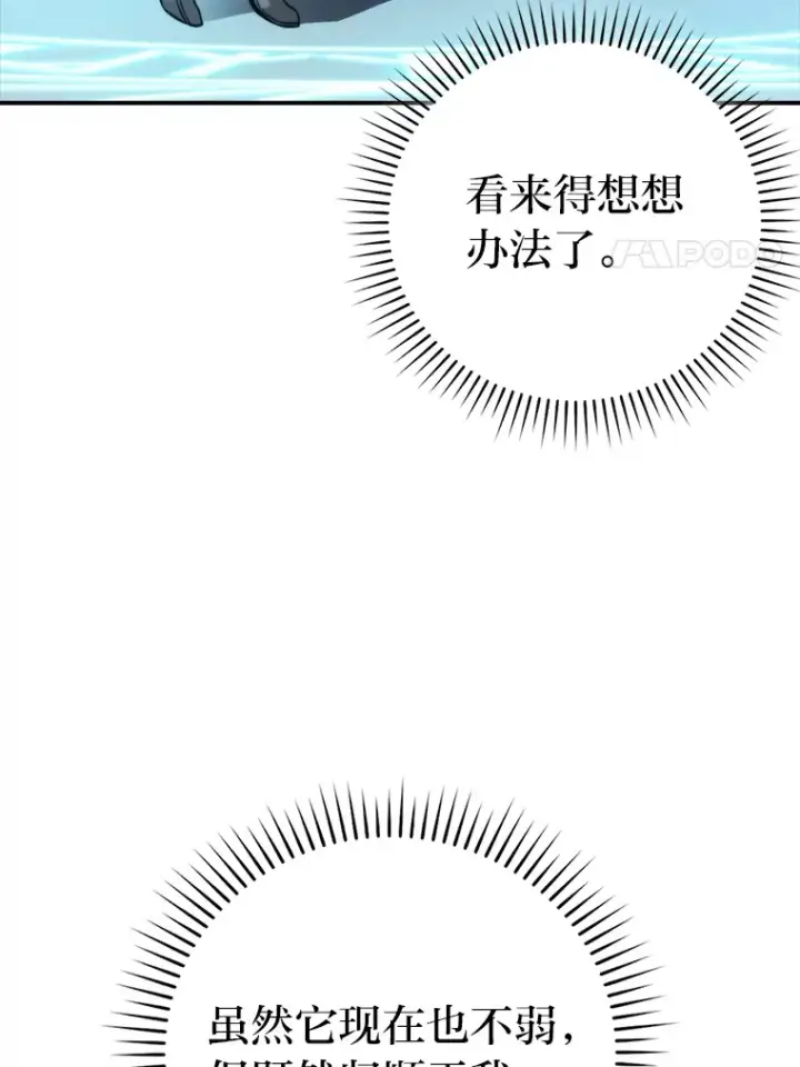 漫画《勇士非也, 魔王是也》37.练神功偶遇美女第90张图