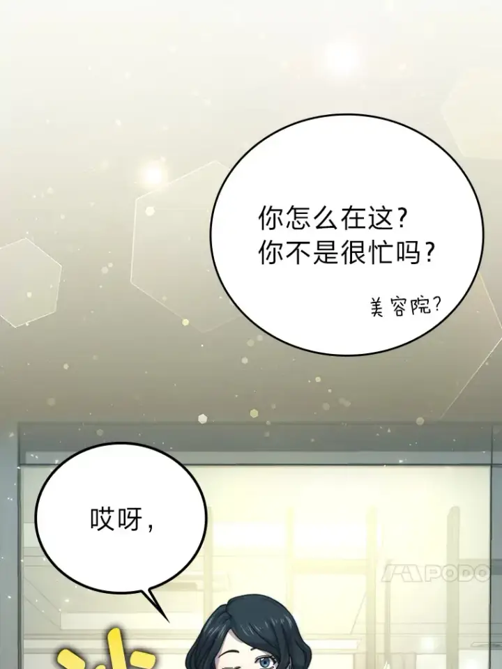漫画《勇士非也, 魔王是也》37.练神功偶遇美女第99张图