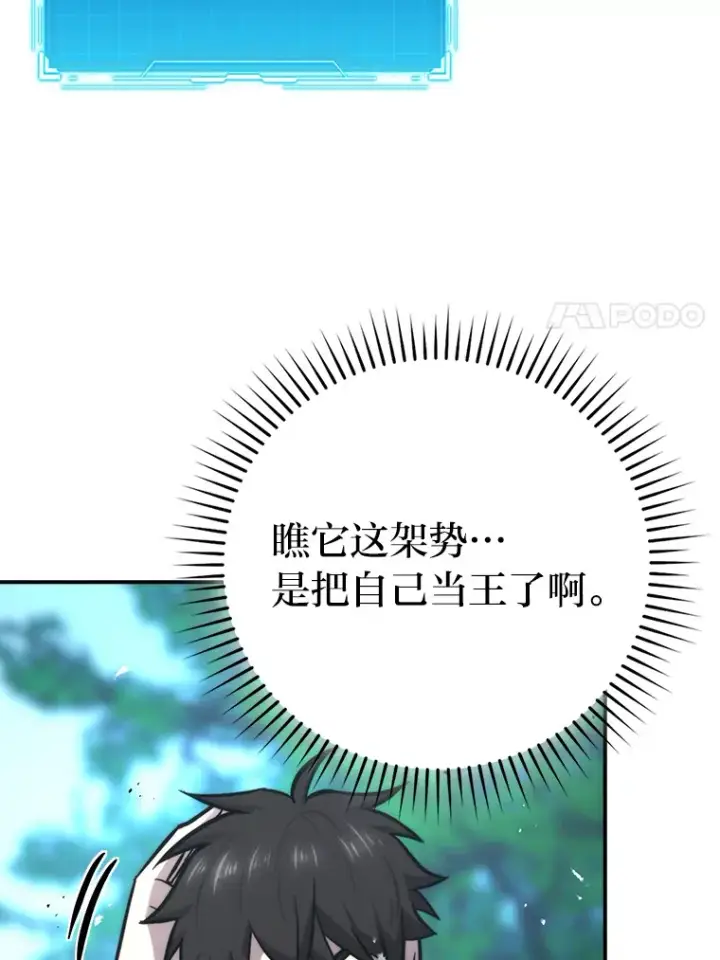 漫画《勇士非也, 魔王是也》40.辛勤工作喂狗狗第103张图