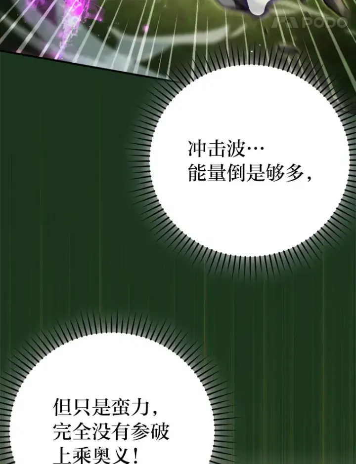 漫画《勇士非也, 魔王是也》40.辛勤工作喂狗狗第113张图