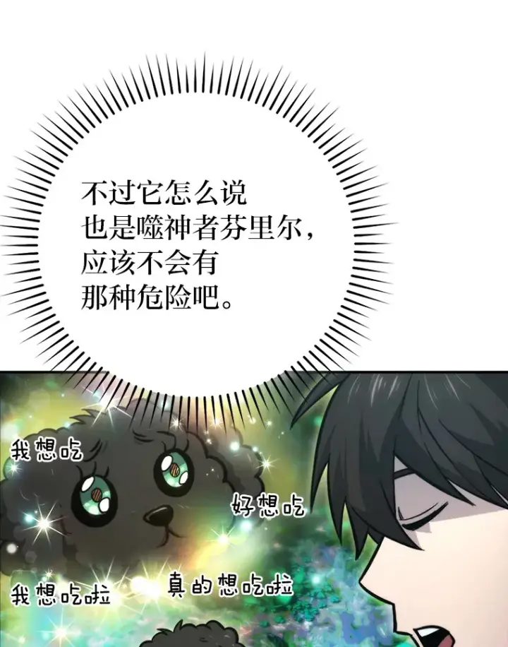 漫画《勇士非也, 魔王是也》40.辛勤工作喂狗狗第13张图