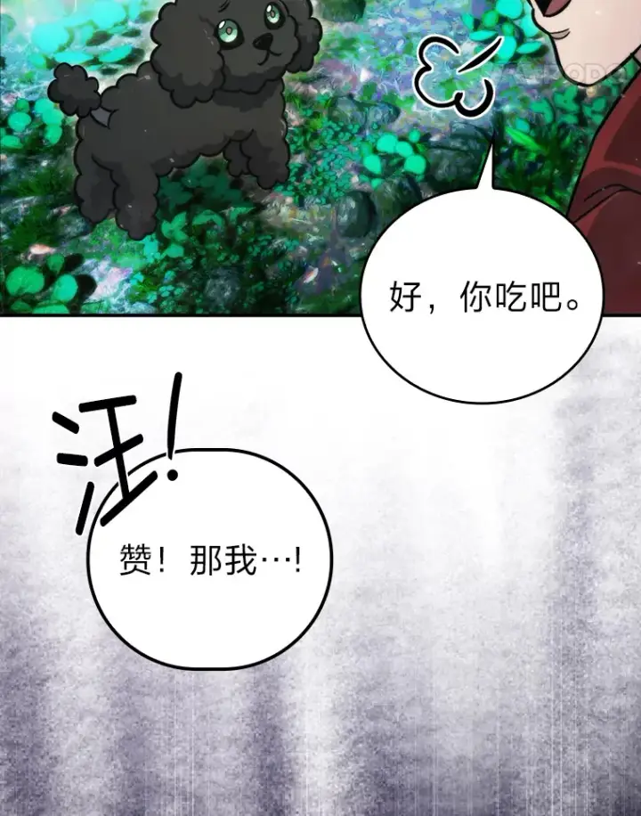 漫画《勇士非也, 魔王是也》40.辛勤工作喂狗狗第14张图