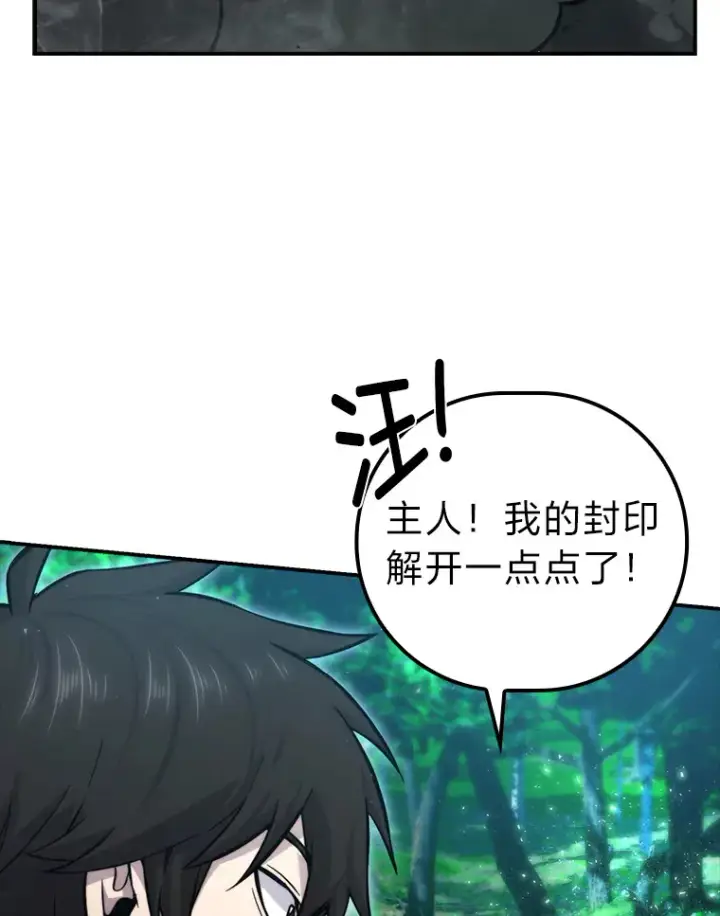 漫画《勇士非也, 魔王是也》40.辛勤工作喂狗狗第22张图