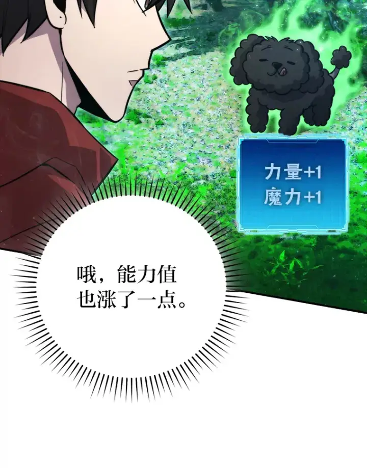 漫画《勇士非也, 魔王是也》40.辛勤工作喂狗狗第23张图