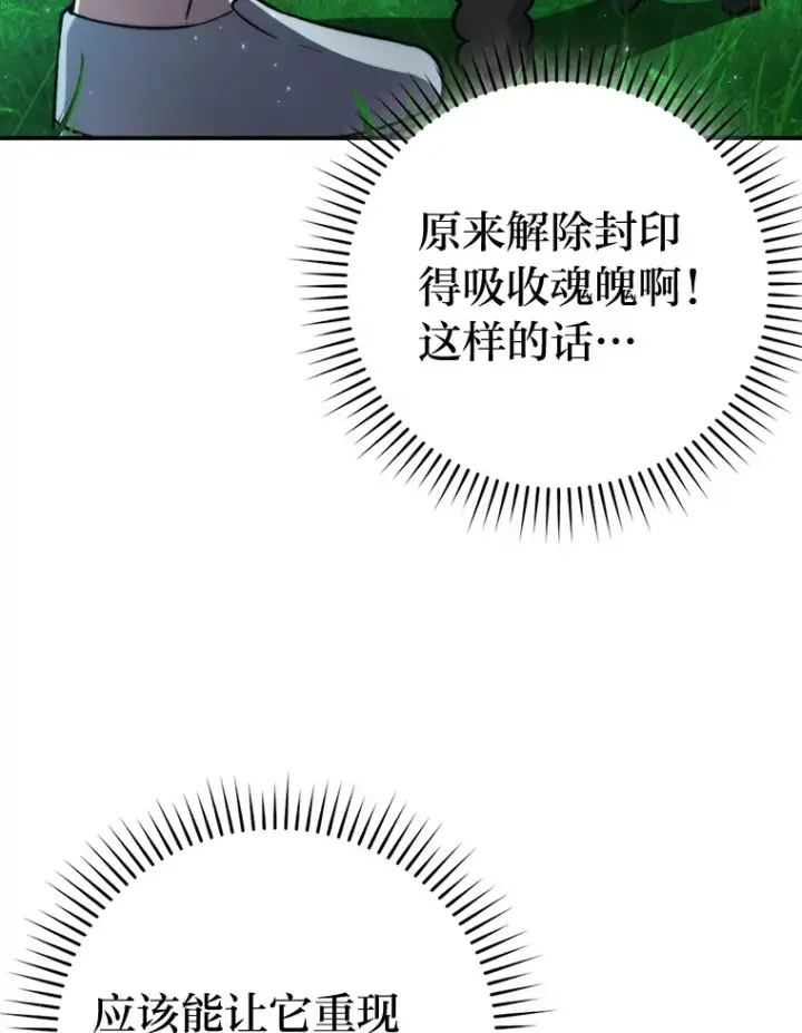 漫画《勇士非也, 魔王是也》40.辛勤工作喂狗狗第25张图