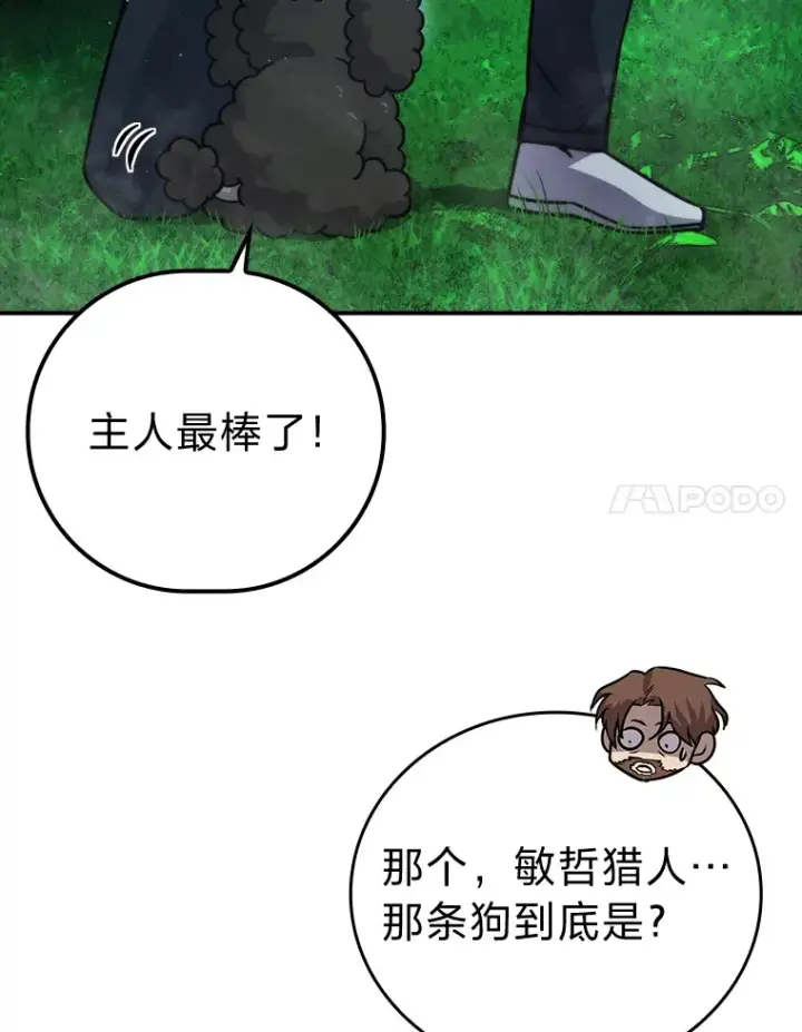 漫画《勇士非也, 魔王是也》40.辛勤工作喂狗狗第27张图