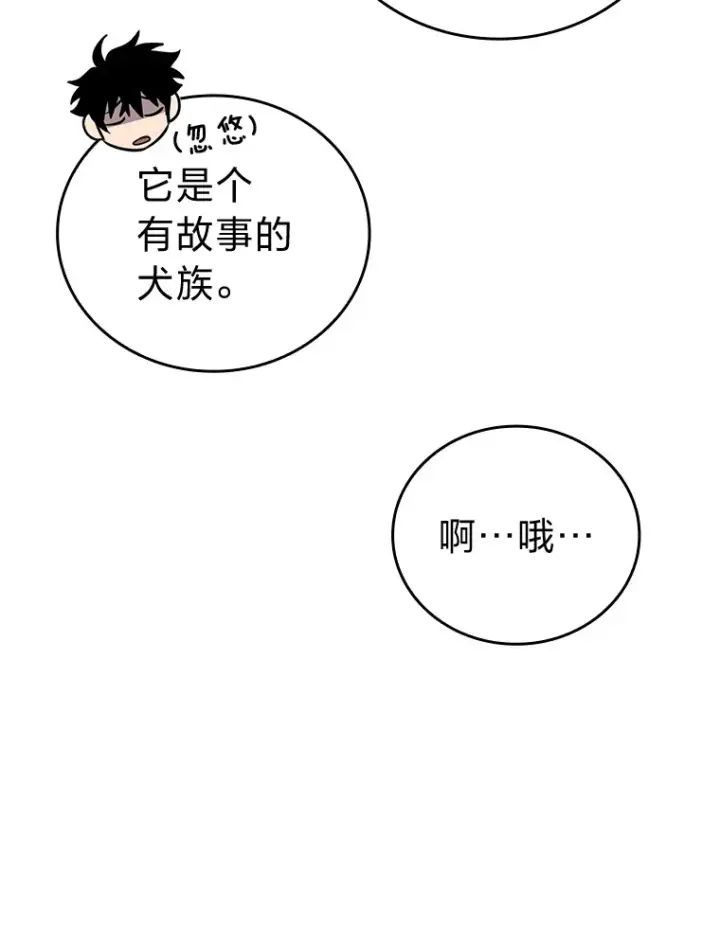 漫画《勇士非也, 魔王是也》40.辛勤工作喂狗狗第28张图