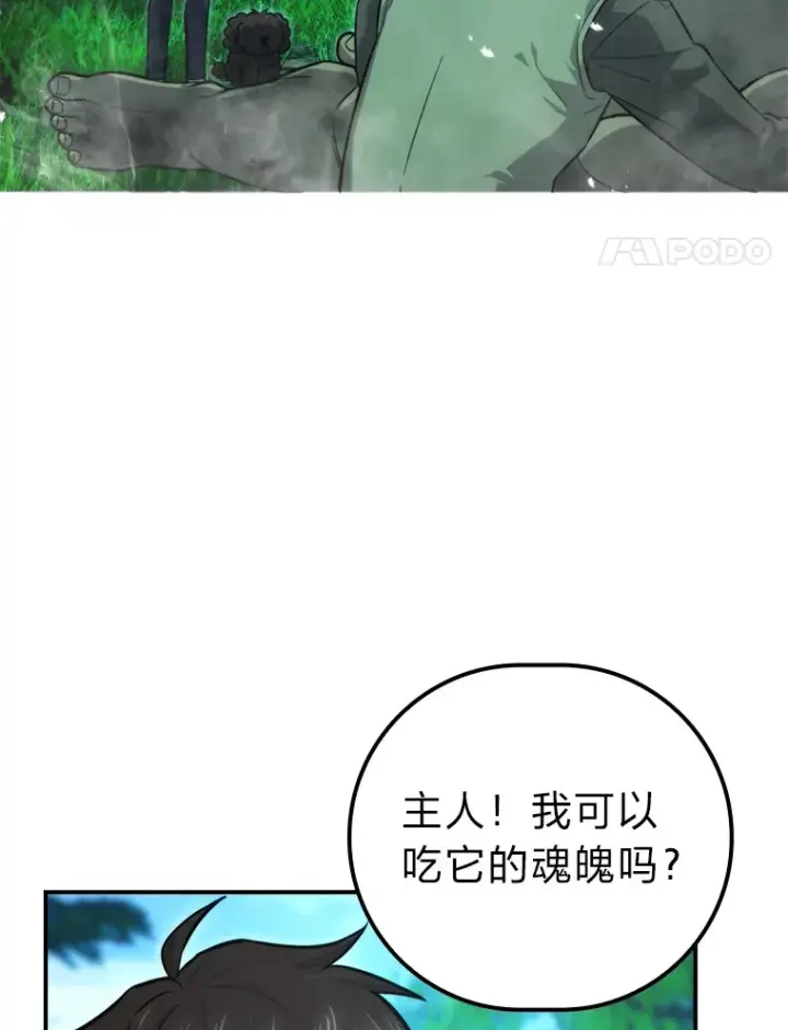 漫画《勇士非也, 魔王是也》40.辛勤工作喂狗狗第4张图
