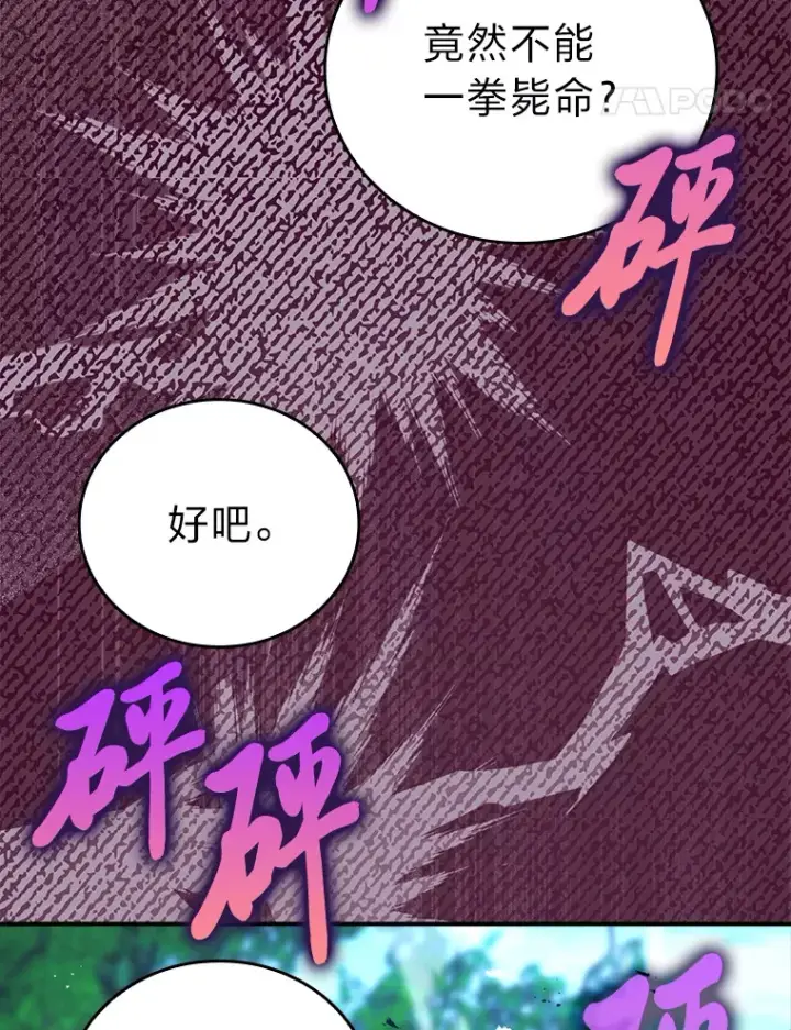 漫画《勇士非也, 魔王是也》40.辛勤工作喂狗狗第87张图