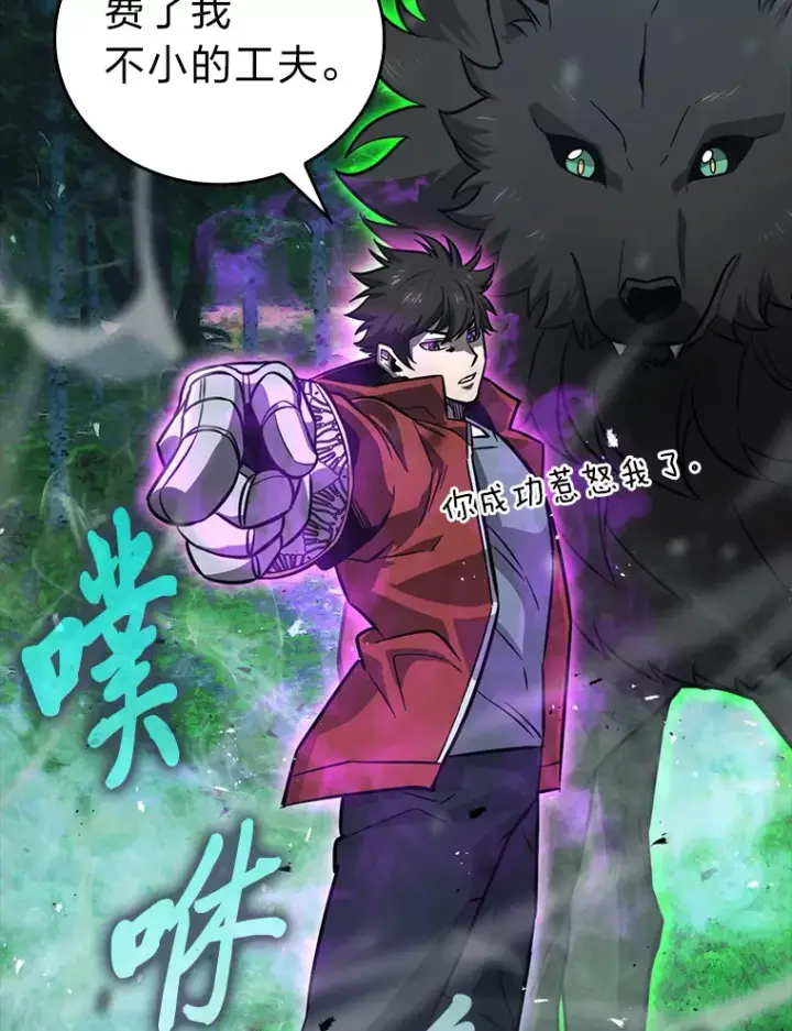 漫画《勇士非也, 魔王是也》40.辛勤工作喂狗狗第91张图