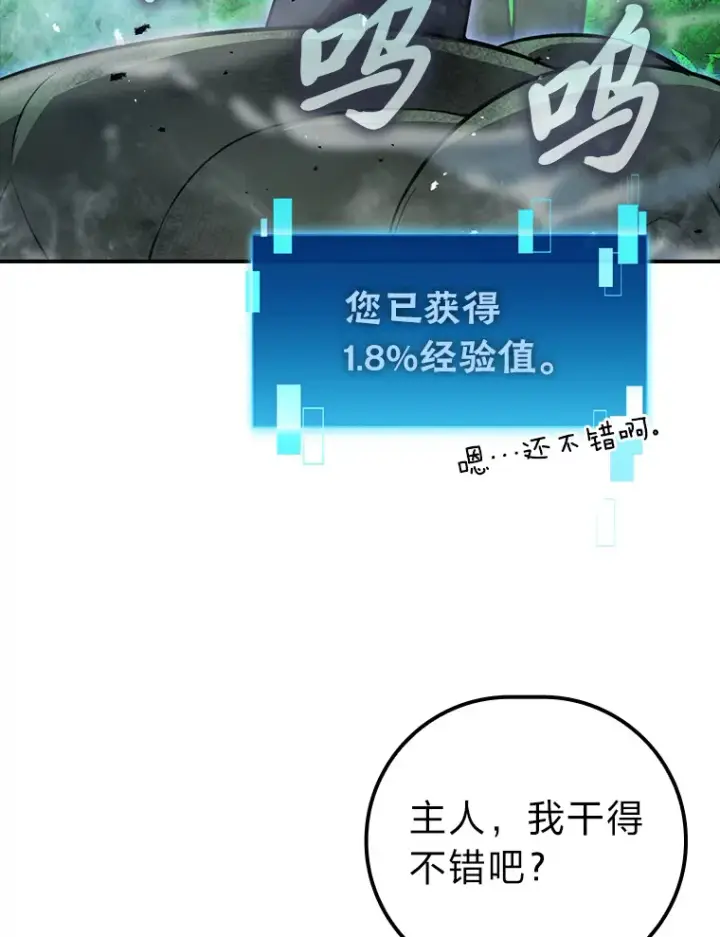 漫画《勇士非也, 魔王是也》40.辛勤工作喂狗狗第92张图