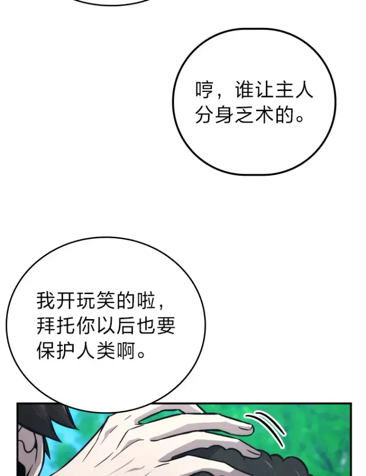 漫画《勇士非也, 魔王是也》40.辛勤工作喂狗狗第94张图