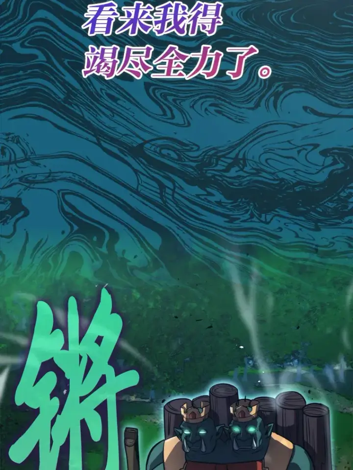 漫画《勇士非也, 魔王是也》40.辛勤工作喂狗狗第98张图