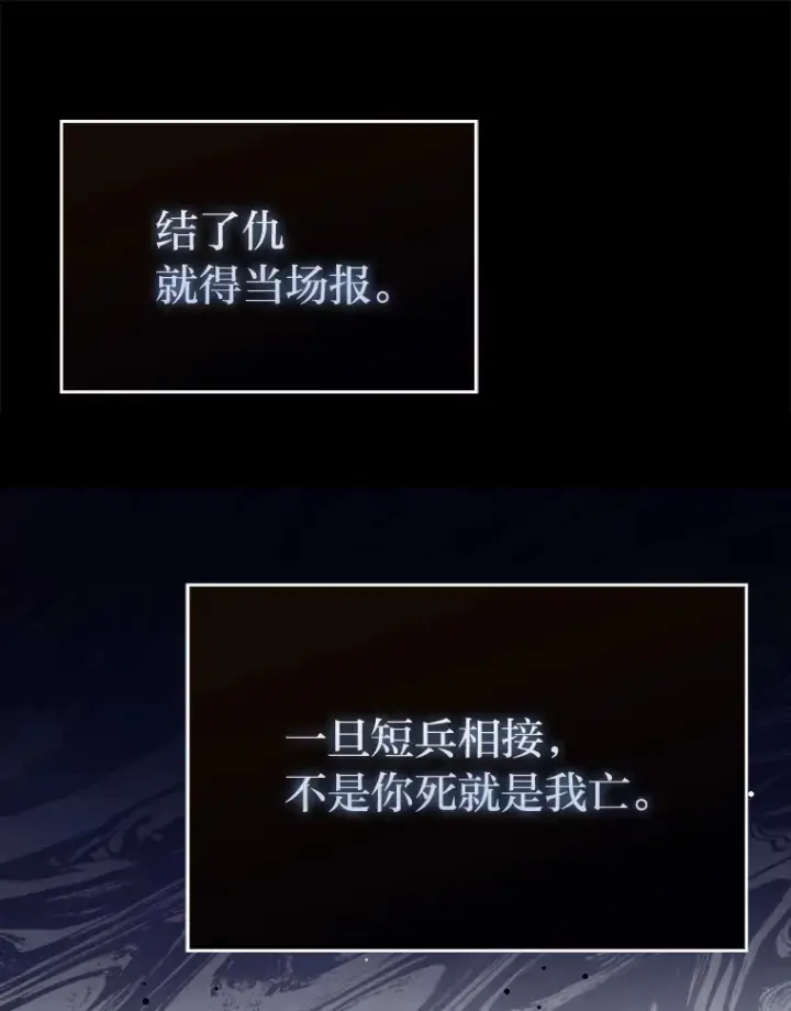 漫画《勇士非也, 魔王是也》54.旷野之狼一锅端第102张图