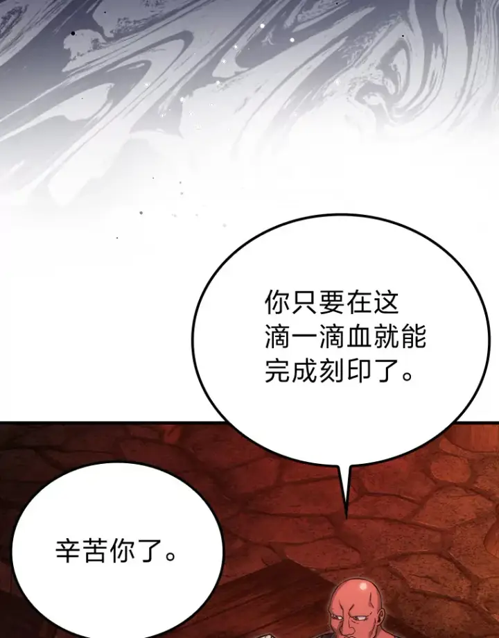 漫画《勇士非也, 魔王是也》54.旷野之狼一锅端第103张图