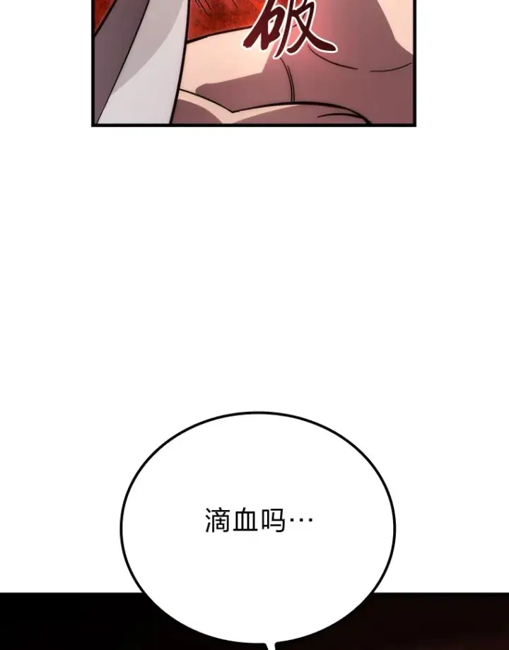 漫画《勇士非也, 魔王是也》54.旷野之狼一锅端第106张图