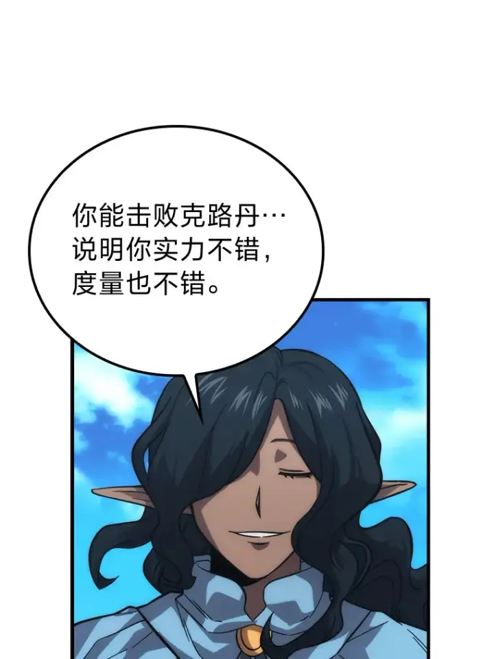 漫画《勇士非也, 魔王是也》54.旷野之狼一锅端第11张图