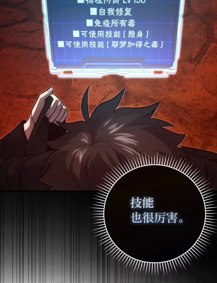 漫画《勇士非也, 魔王是也》54.旷野之狼一锅端第115张图