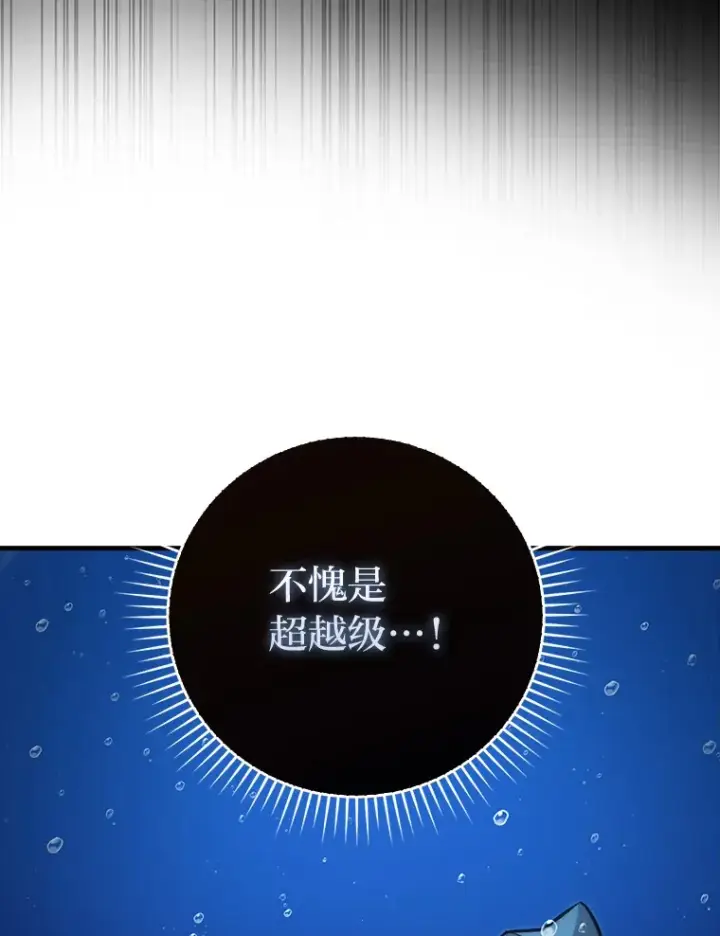 漫画《勇士非也, 魔王是也》54.旷野之狼一锅端第116张图
