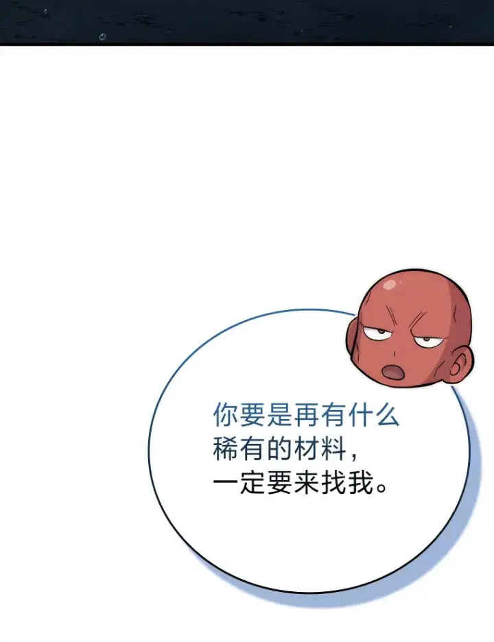 漫画《勇士非也, 魔王是也》54.旷野之狼一锅端第118张图