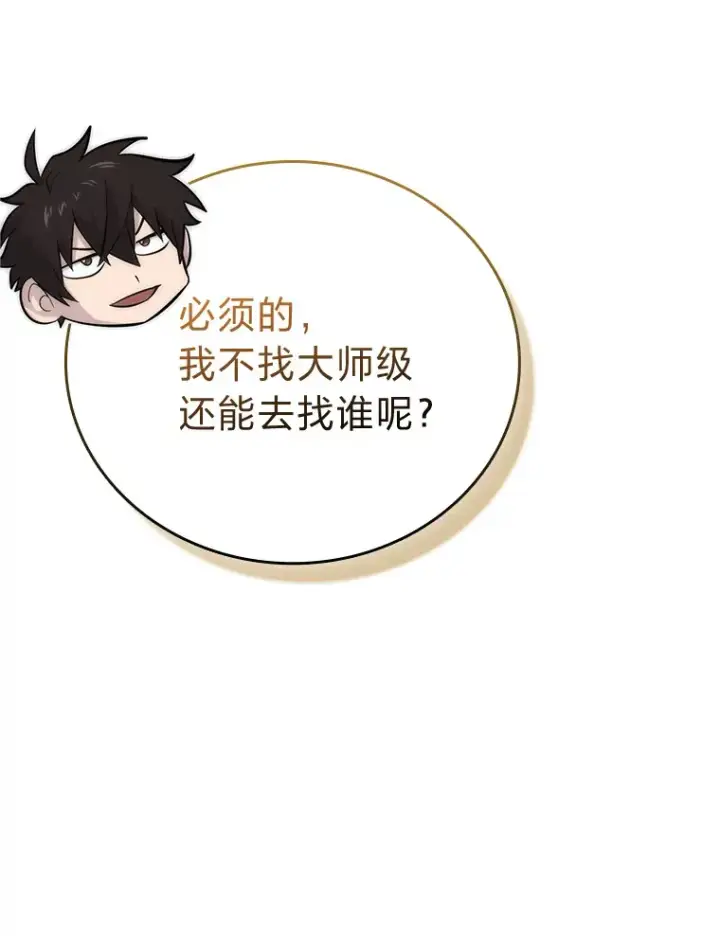 漫画《勇士非也, 魔王是也》54.旷野之狼一锅端第119张图