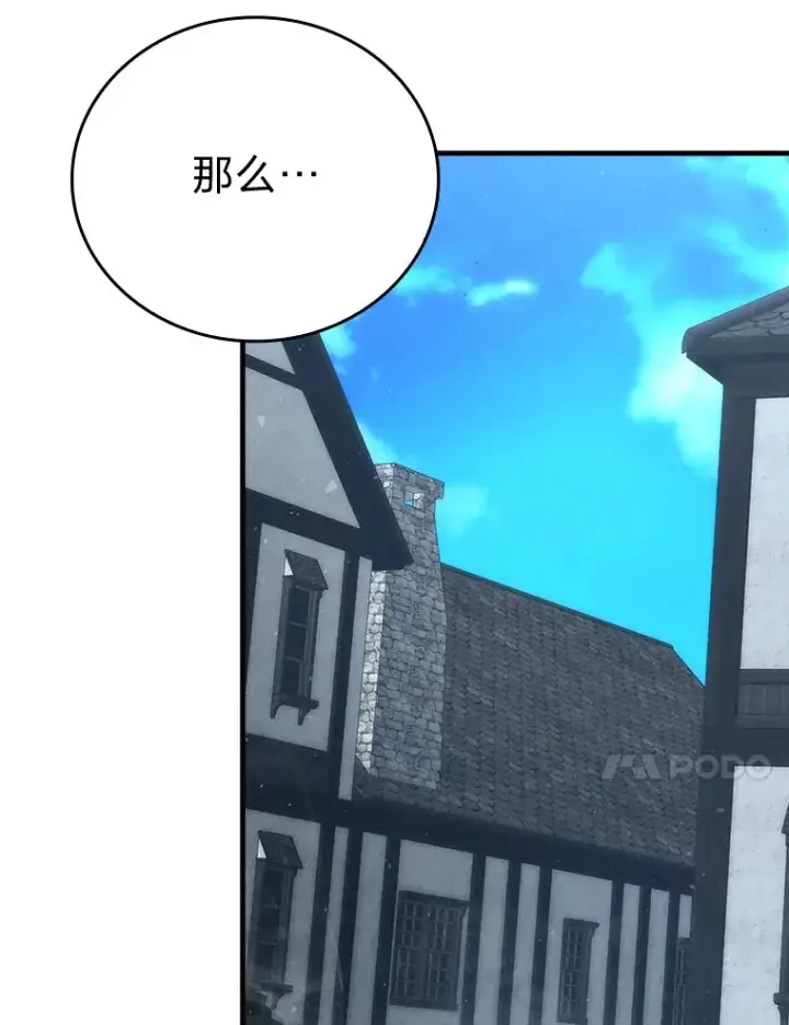 漫画《勇士非也, 魔王是也》54.旷野之狼一锅端第120张图