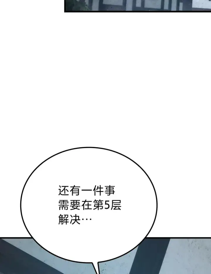 漫画《勇士非也, 魔王是也》54.旷野之狼一锅端第121张图