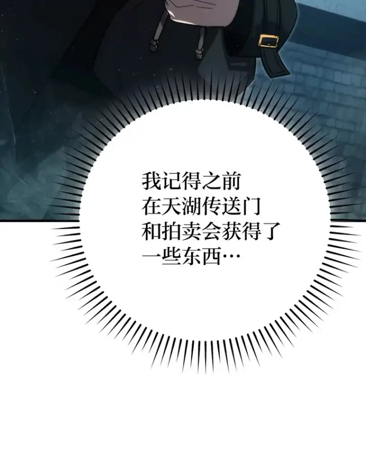漫画《勇士非也, 魔王是也》54.旷野之狼一锅端第123张图