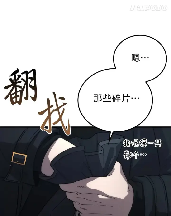 漫画《勇士非也, 魔王是也》54.旷野之狼一锅端第124张图