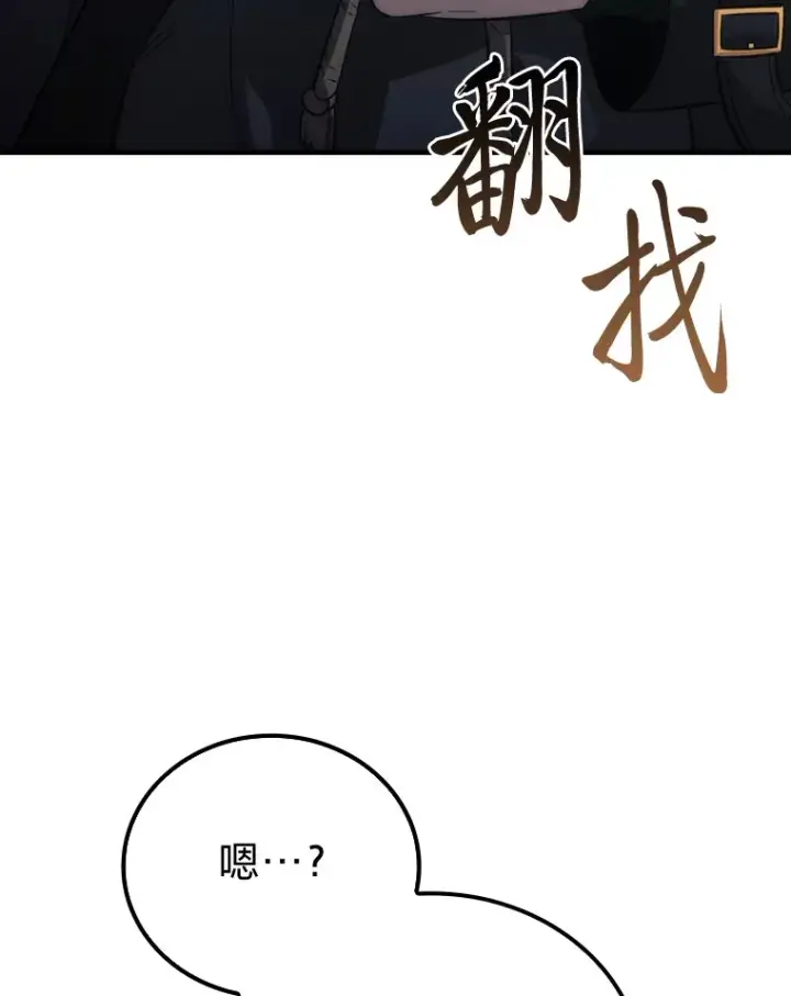 漫画《勇士非也, 魔王是也》54.旷野之狼一锅端第125张图