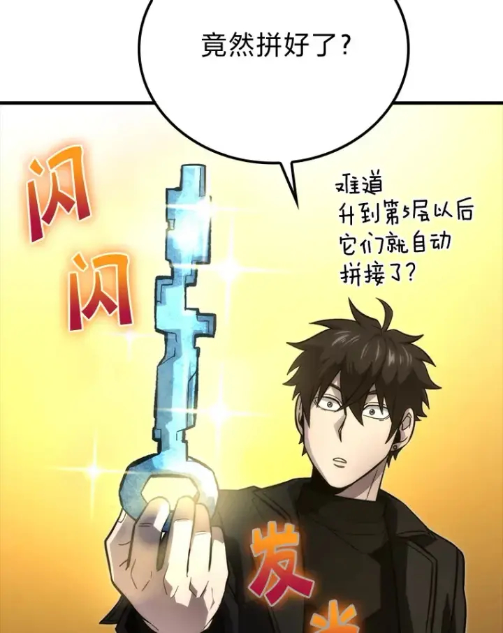 漫画《勇士非也, 魔王是也》54.旷野之狼一锅端第126张图