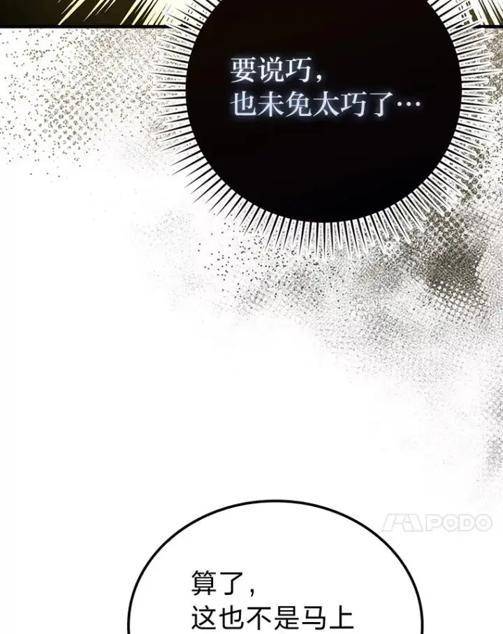 漫画《勇士非也, 魔王是也》54.旷野之狼一锅端第130张图