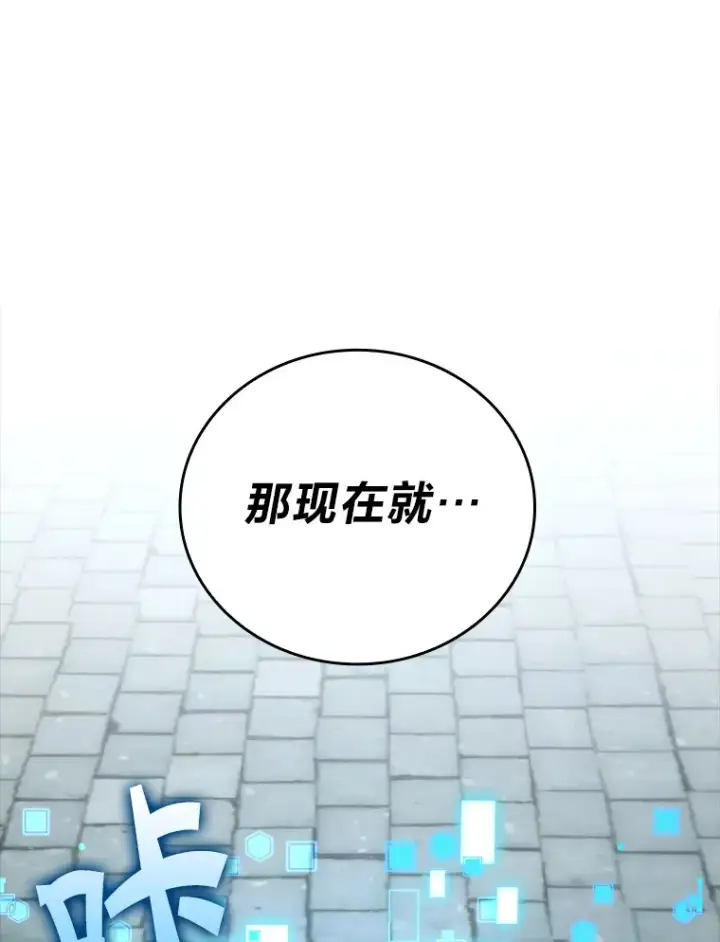 漫画《勇士非也, 魔王是也》54.旷野之狼一锅端第133张图