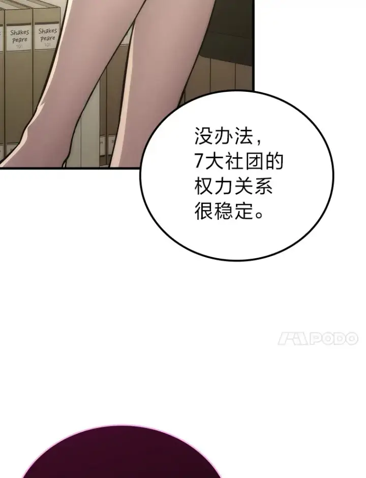 漫画《勇士非也, 魔王是也》54.旷野之狼一锅端第140张图