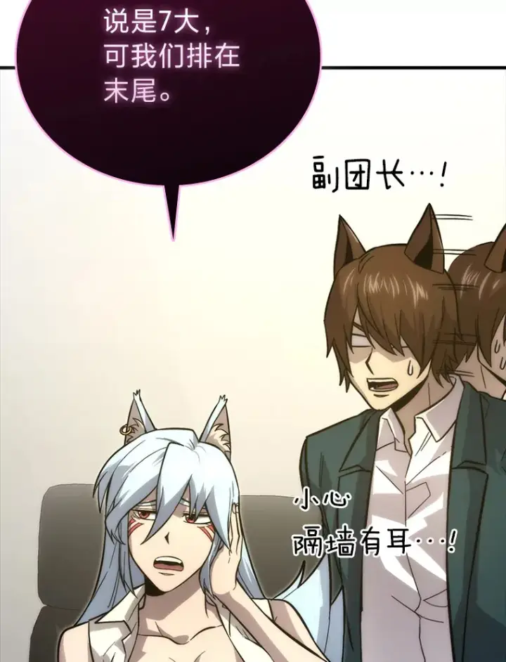 漫画《勇士非也, 魔王是也》54.旷野之狼一锅端第141张图