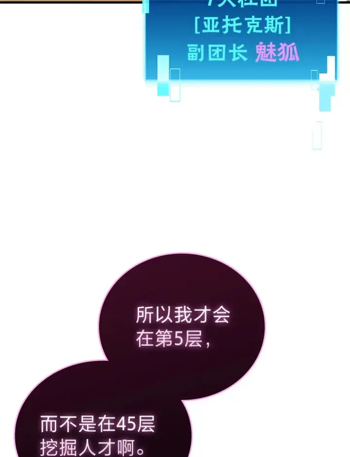 漫画《勇士非也, 魔王是也》54.旷野之狼一锅端第143张图